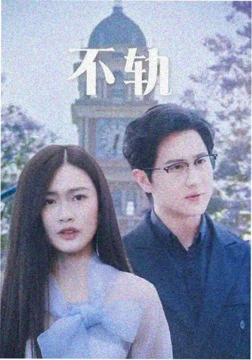长街灯火电视剧封面